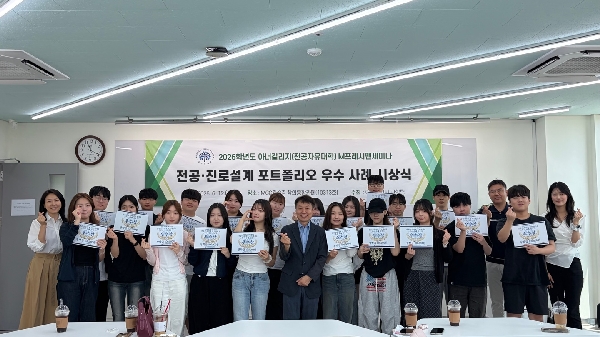 [아너칼리지] 2026학년도 전공·진로설계 포트폴리오 우수 사례 시상식 대표이미지