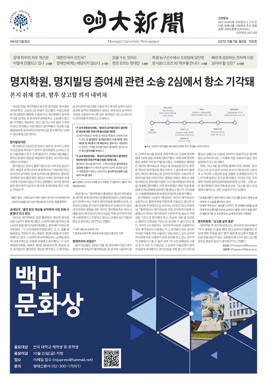 명대신문