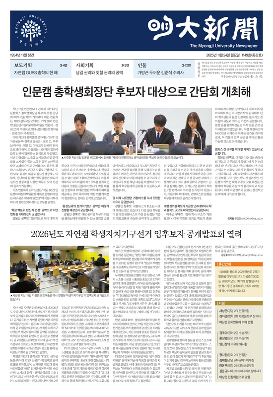 명대신문