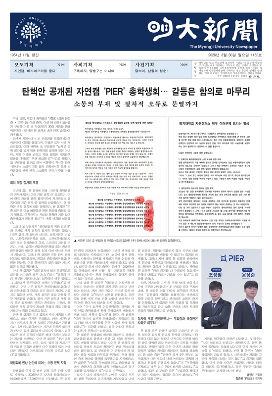 명대신문