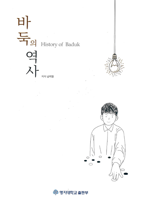 바둑의 역사 첨부 이미지